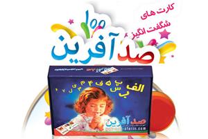  پکیج کودک نخبه(صد افرین)